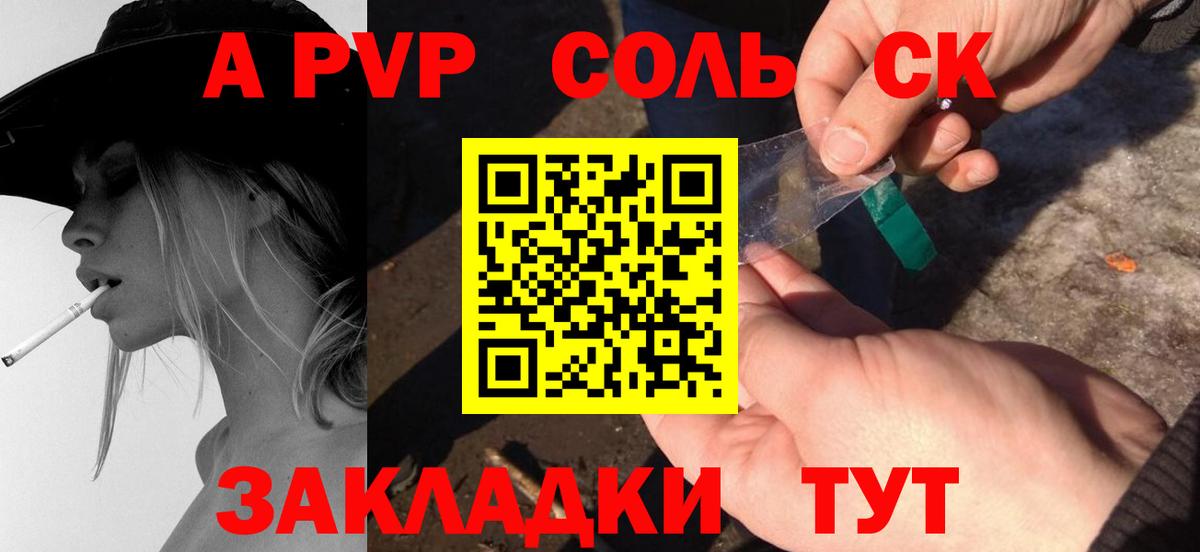 A-PVP Соль Богородицк