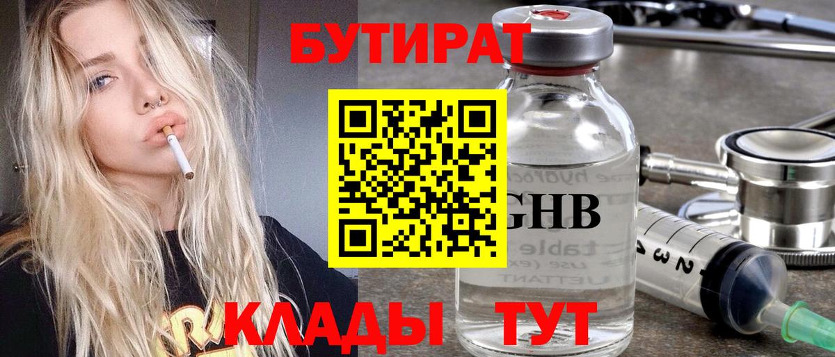 Богородицк  Бутират бутик  Вход с VPN 