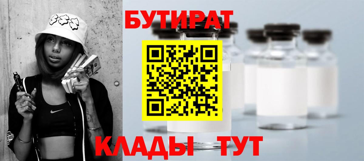БУТИРАТ BDO Богородицк