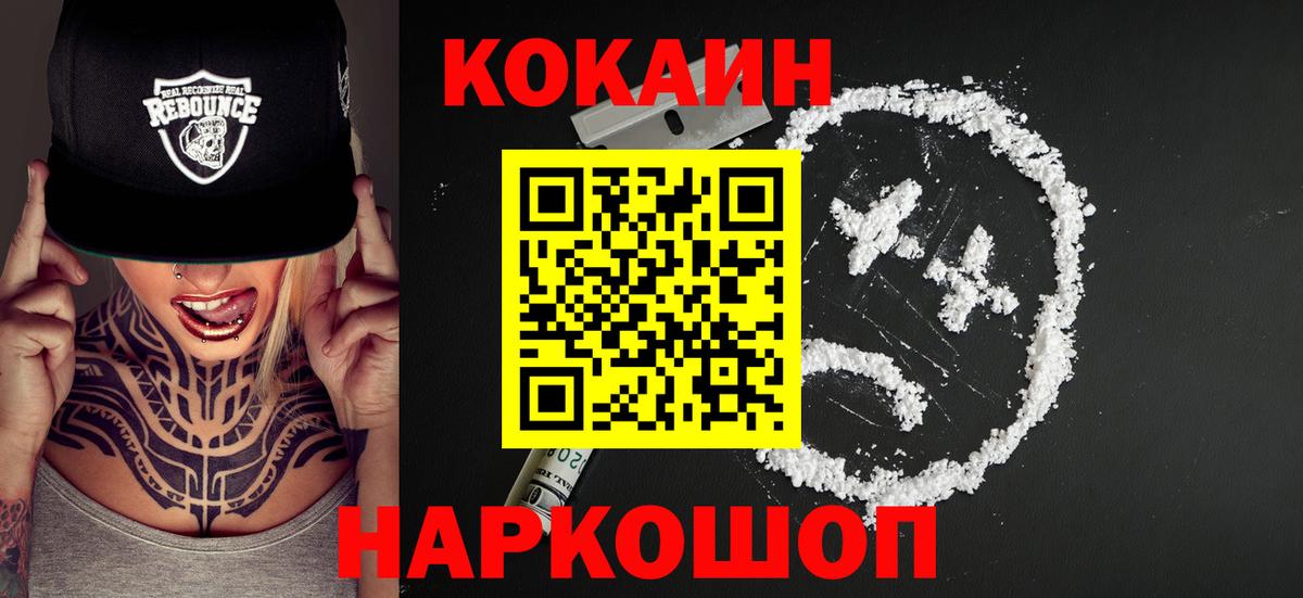 КОКАИН  Вход с VPN  Богородицк  COCAIN Fish Scale  COCAIN Эквадор 