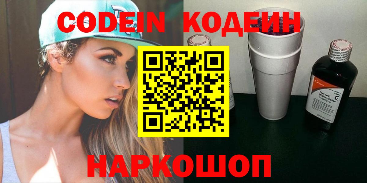 Codein Purple Drank Богородицк